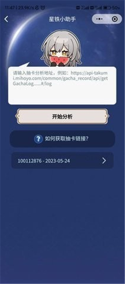 星铁小助手抽卡分析安卓版