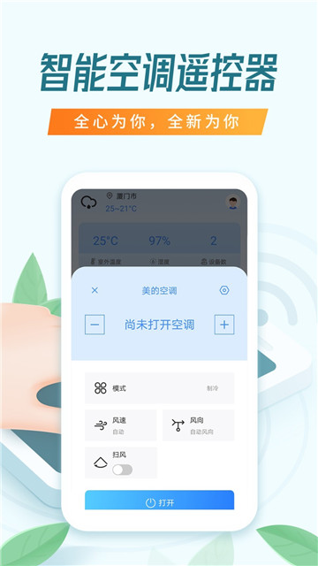 空调万能遥控器免费版
