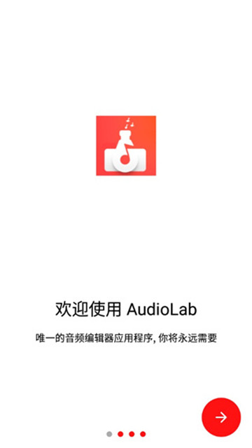 audiolab安卓手机版6.1.4