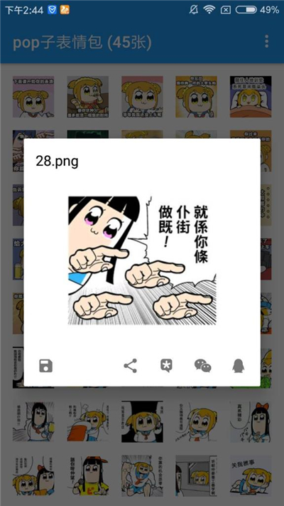 pop子表情包最新版