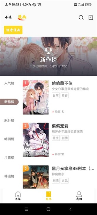 包子漫画app免费下载官网