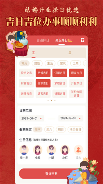 老黄历万年历顺历新版本
