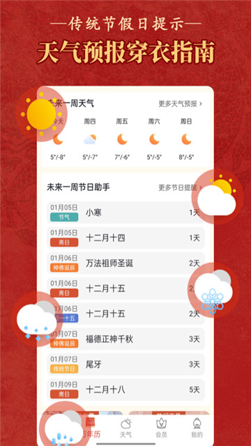 老黄历万年历顺历新版本