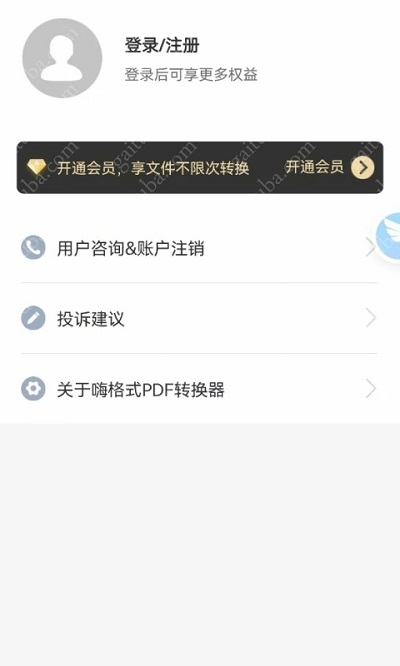 嗨格式PDF转换器免费