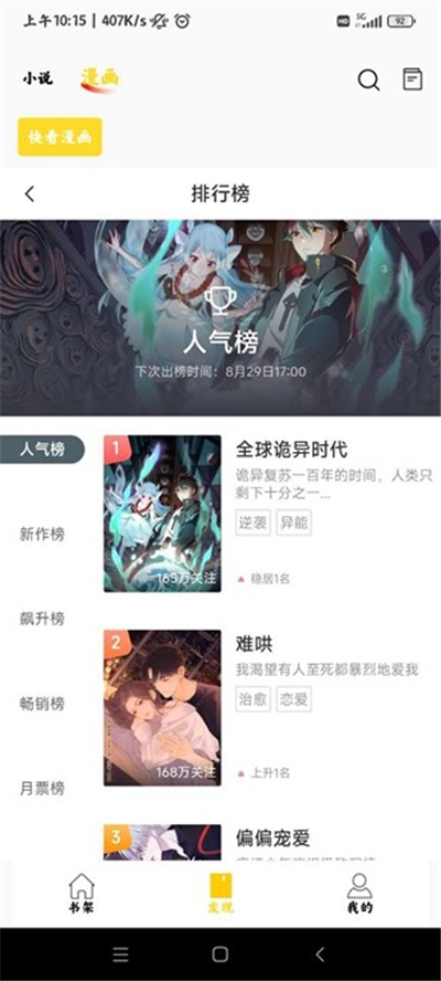 包子漫画免广告更新