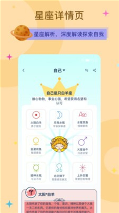 爱神星星座查询