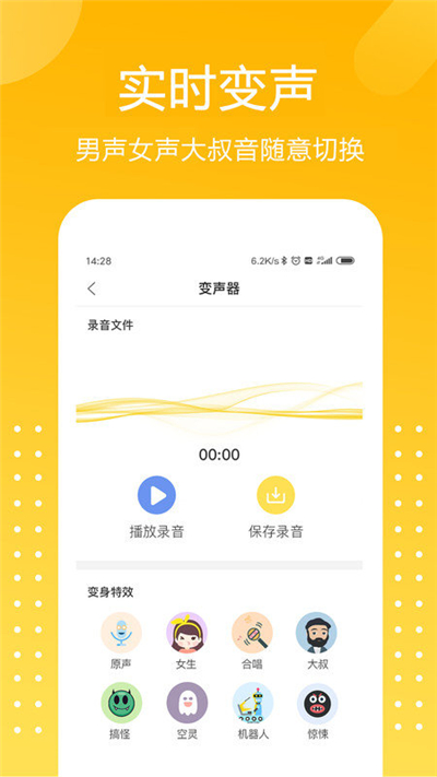 和平吃鸡变声器免费
