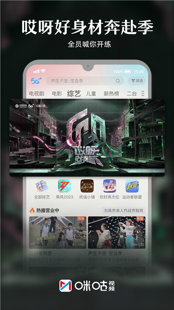 咪咕视频免费看