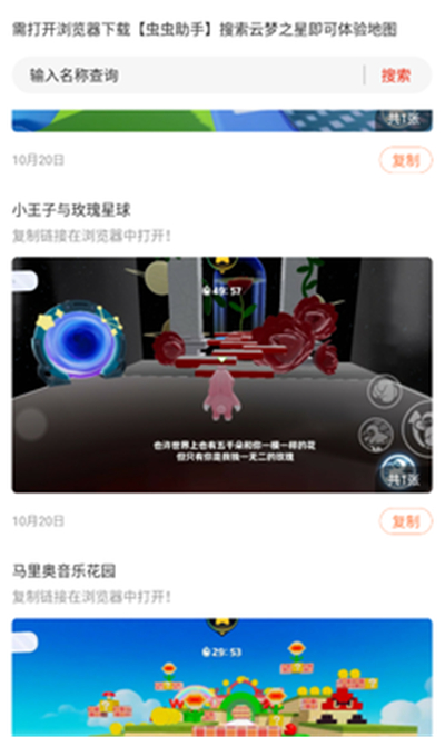 元梦之星地图合集app