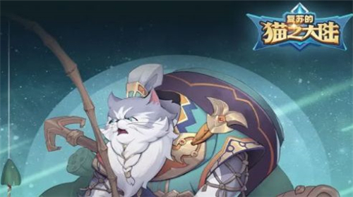 复苏的猫之大陆下载