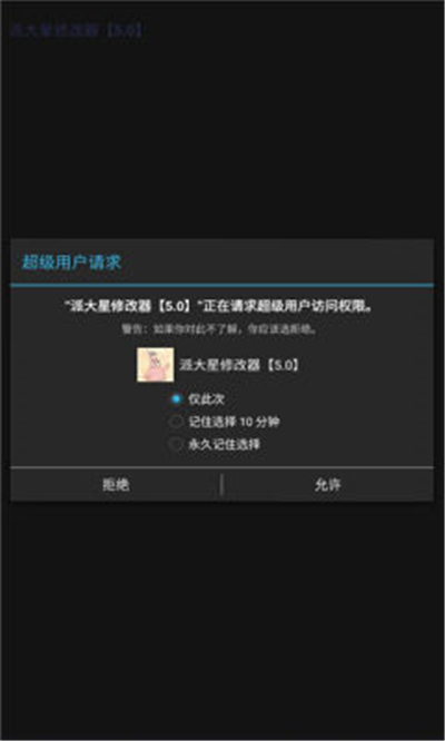 派大星修改器5.0