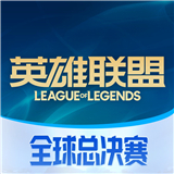掌上英雄联盟下载手机版