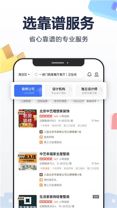 住小帮房屋设计免费app