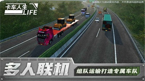 卡车人生内置菜单下载