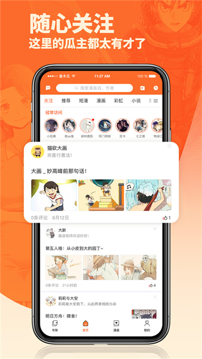 番木瓜漫画官网app