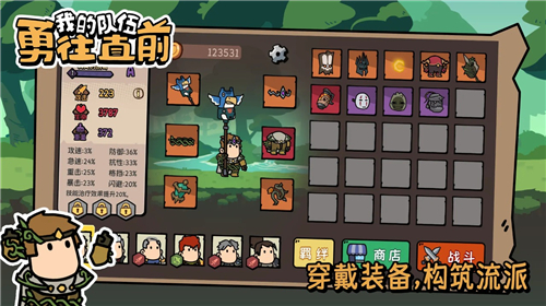 我的队伍勇往直前免广告