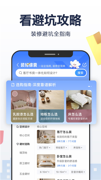 住小帮室内装修图片大全app