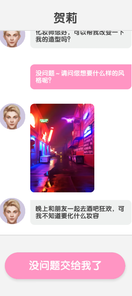 化妆大师游戏下载
