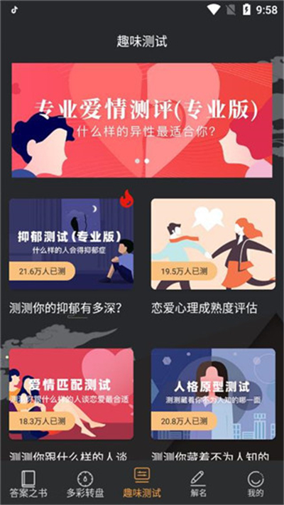 答案之书测试免费