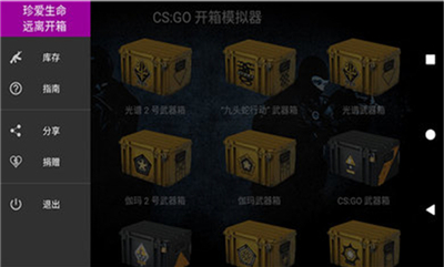 csgo开箱模拟器无广告