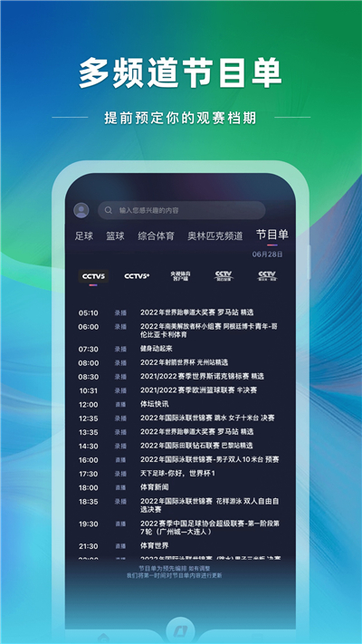 央视体育客户端手机版