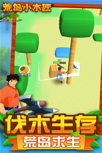 荒岛小木匠免广告