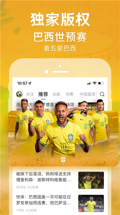 直播吧2023世预赛直播app