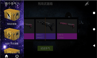 csgo免费开箱模拟器
