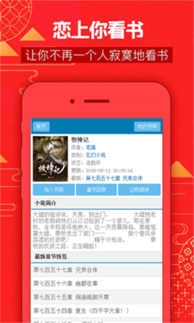 恋上你看书网app