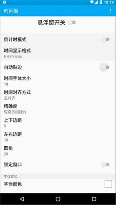 时间窗悬浮窗app免费下载