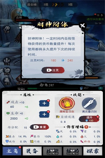 飞剑扫八荒免广告