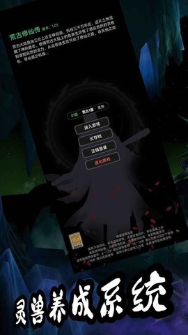 荒古修仙传游戏下载
