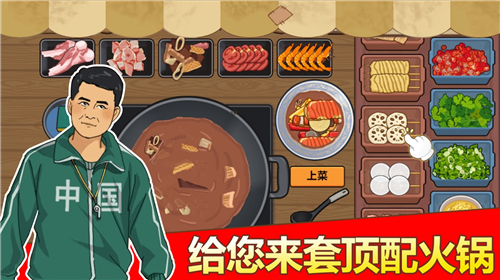 深夜火锅店游戏免广告版