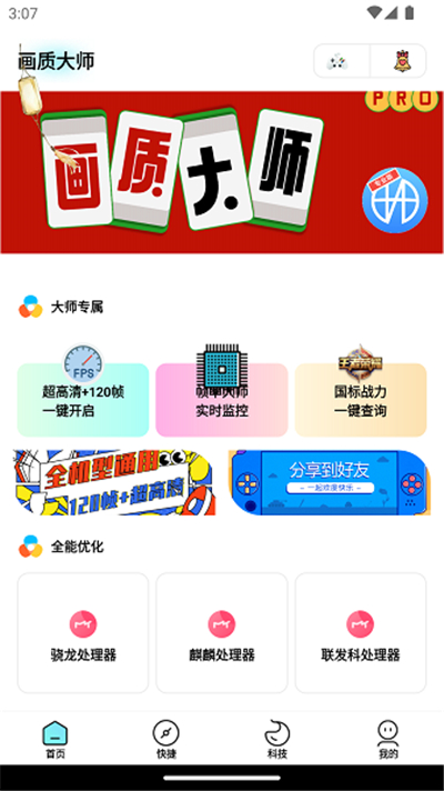 画质大师120帧免费