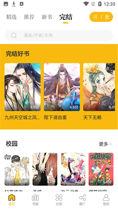 爱趣漫画免费