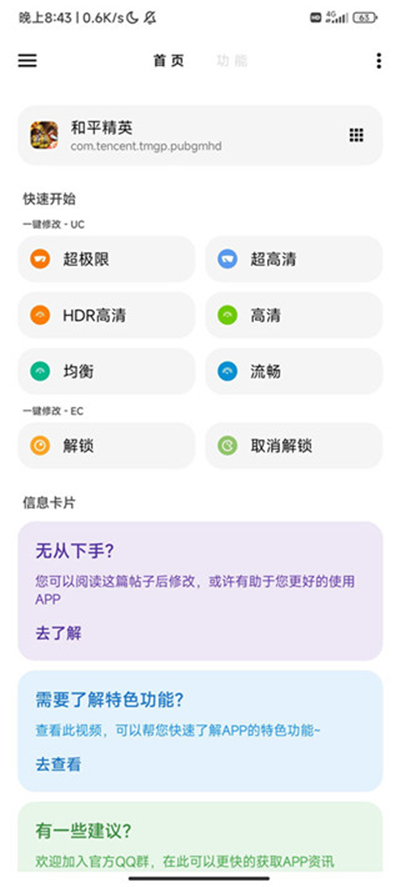 lt画质助手高级版最新版