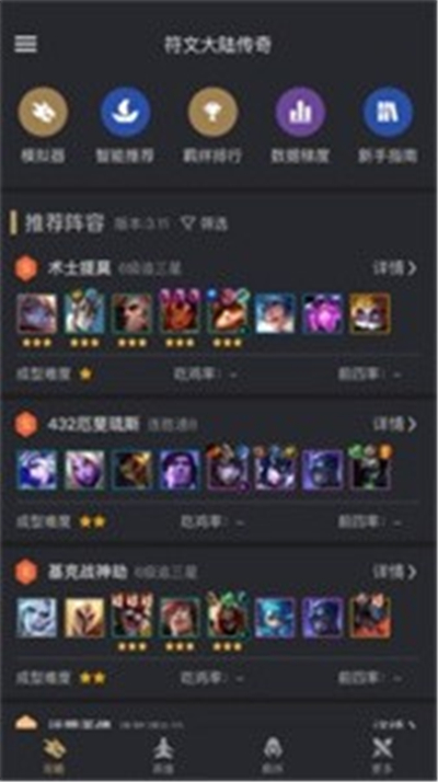 掌上手游金铲铲助手