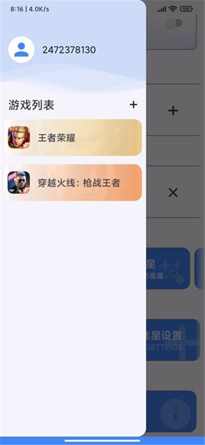 游戏准星辅助器