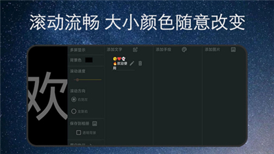 弹幕应援灯牌最新版
