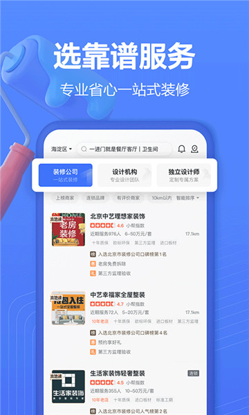 住小帮免费下载