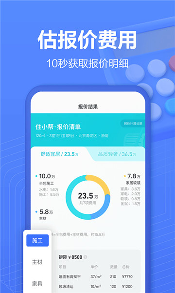 住小帮免费下载