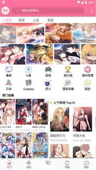 b次元3.4.1下载