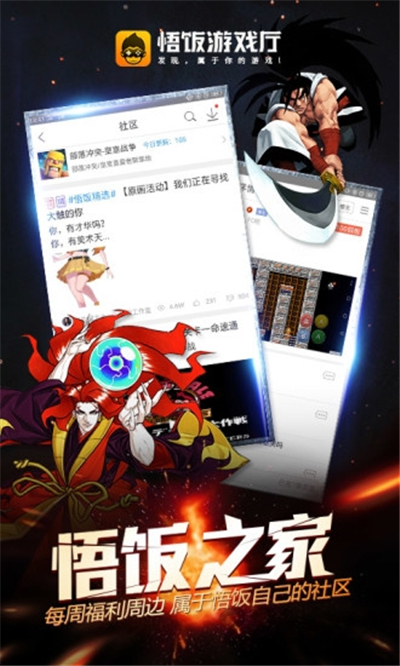 悟饭游戏厅免费app