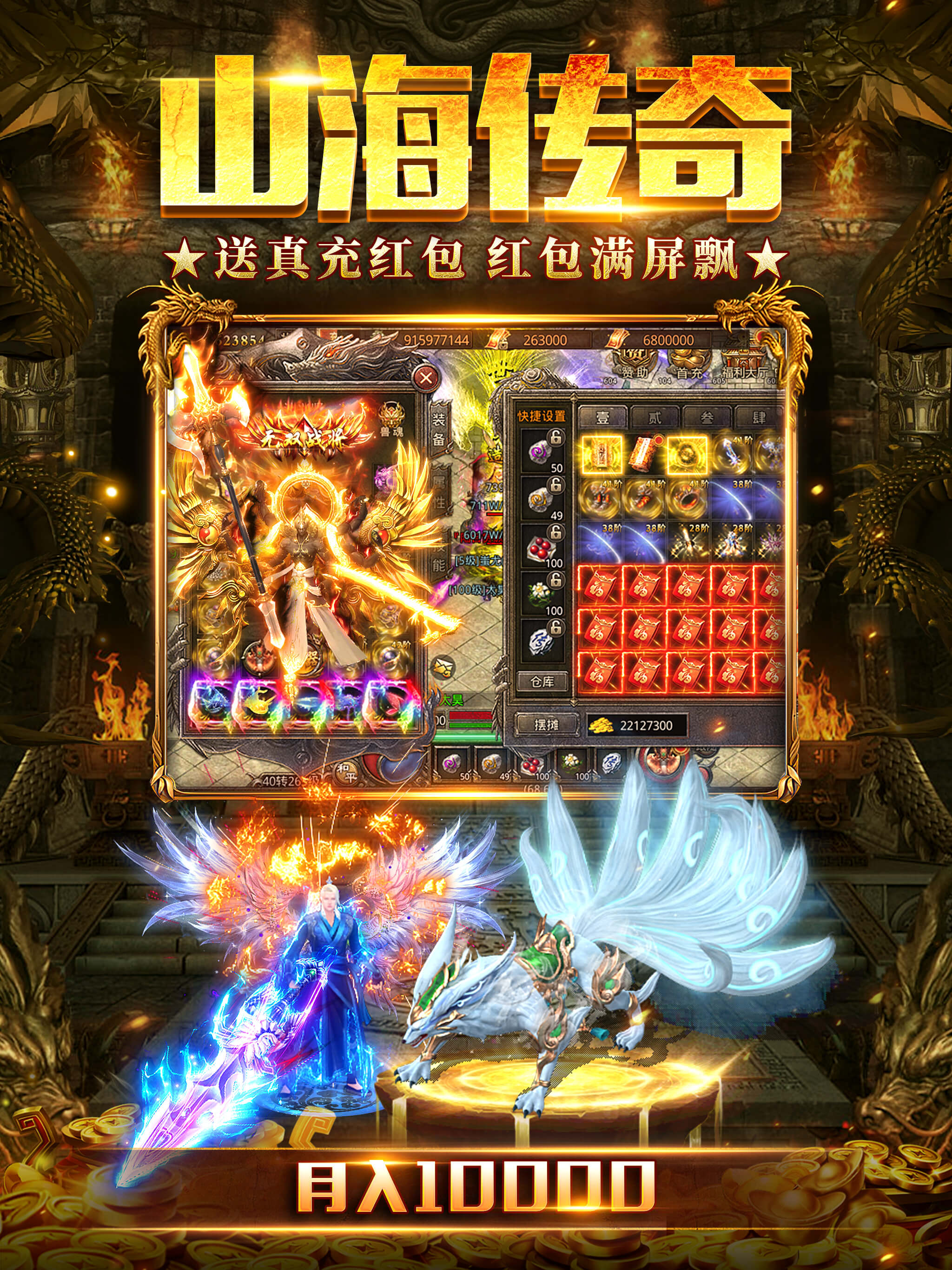 山海传奇