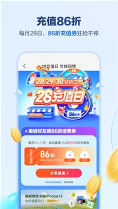 中国移动网上营业厅下载app