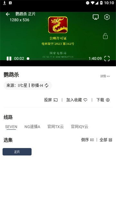 七星影视最新版