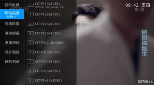 派tv231盒子版