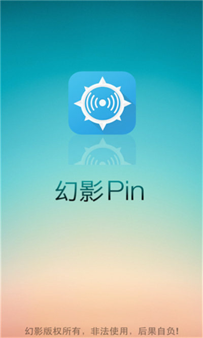 幻影pin免root版2023