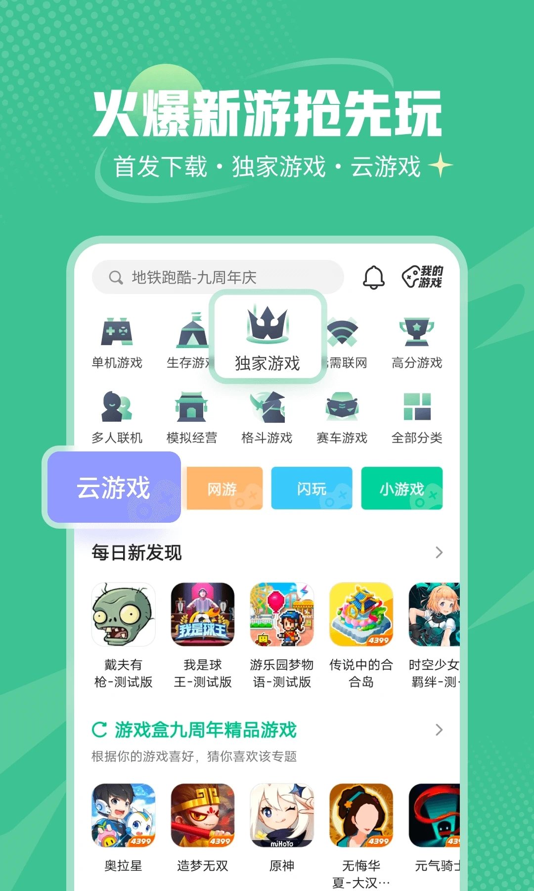 4399游戏盒安装app