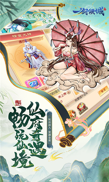一剑倾城官网
